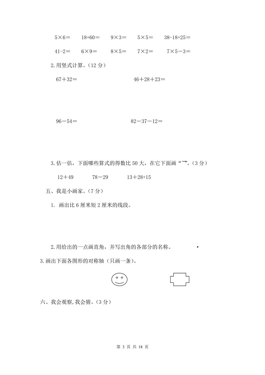 人教版数学二年级上册期末测试卷9（含答案）.docx_第3页