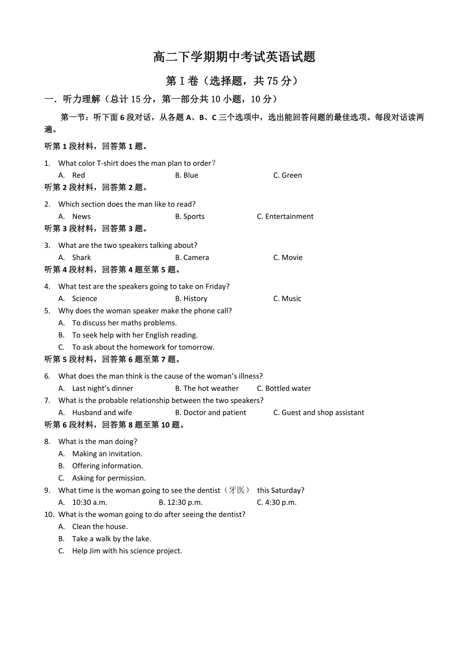 北京信息大学附属中学2012-2013学年高二下学期期中考试英语试题 WORD版含答案.doc_第1页