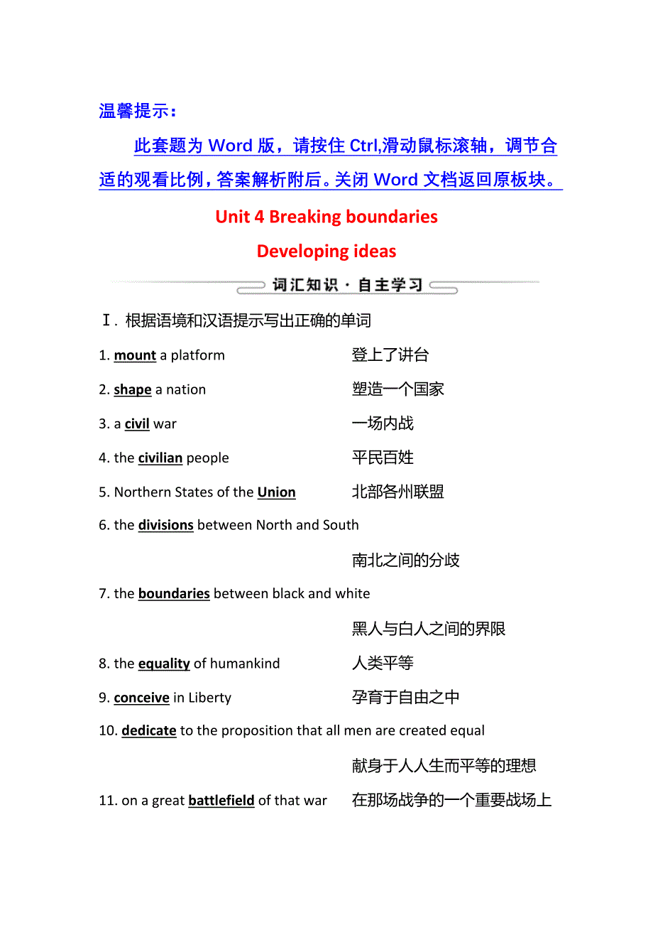 新教材2021-2022学年英语外研版选择性必修第二册学案：UNIT 4 BREAKING BOUNDARIES　DEVELOPING IDEAS WORD版含答案.doc_第1页