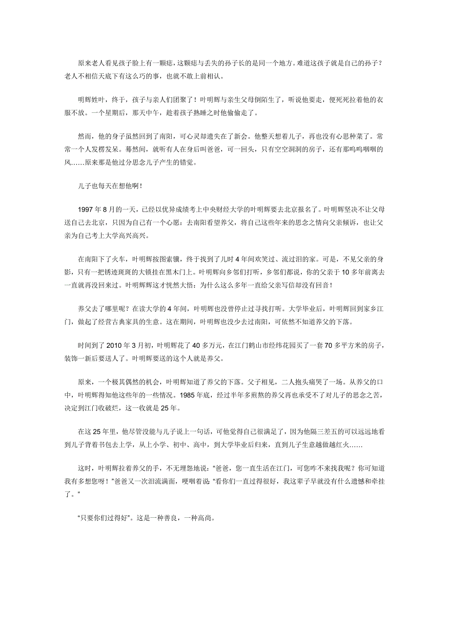 2012年高中语文现代文百篇阅读材料：只要你们过得好.doc_第2页