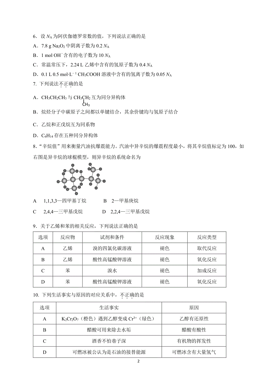 北京十二中2019-2020学年高一下学期期末考试化学试题 PDF版含答案.pdf_第2页