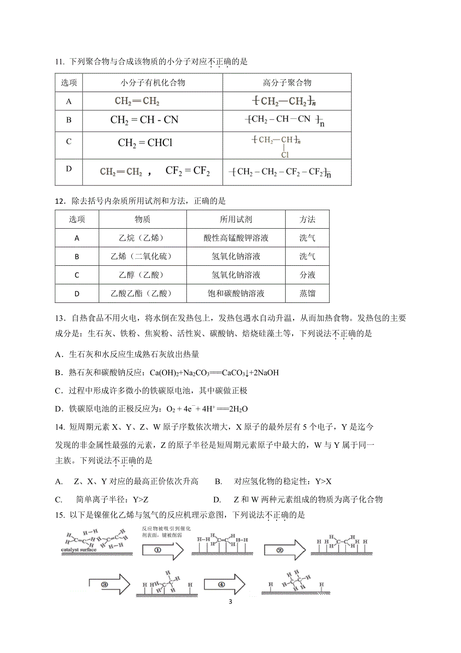 北京十二中2019-2020学年高一下学期期末考试化学试题 PDF版含答案.pdf_第3页