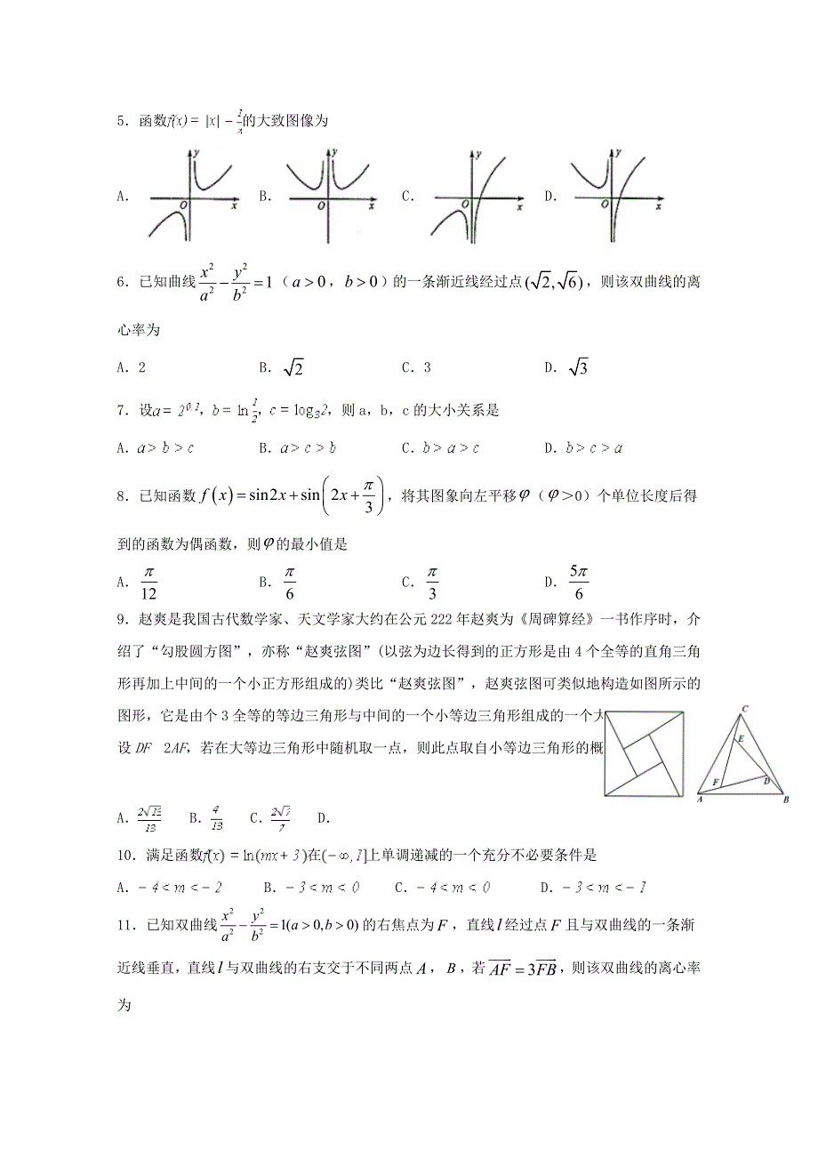 四川省遂宁市射洪中学2020届高三数学下学期第一次线上月考试题 理.doc_第2页