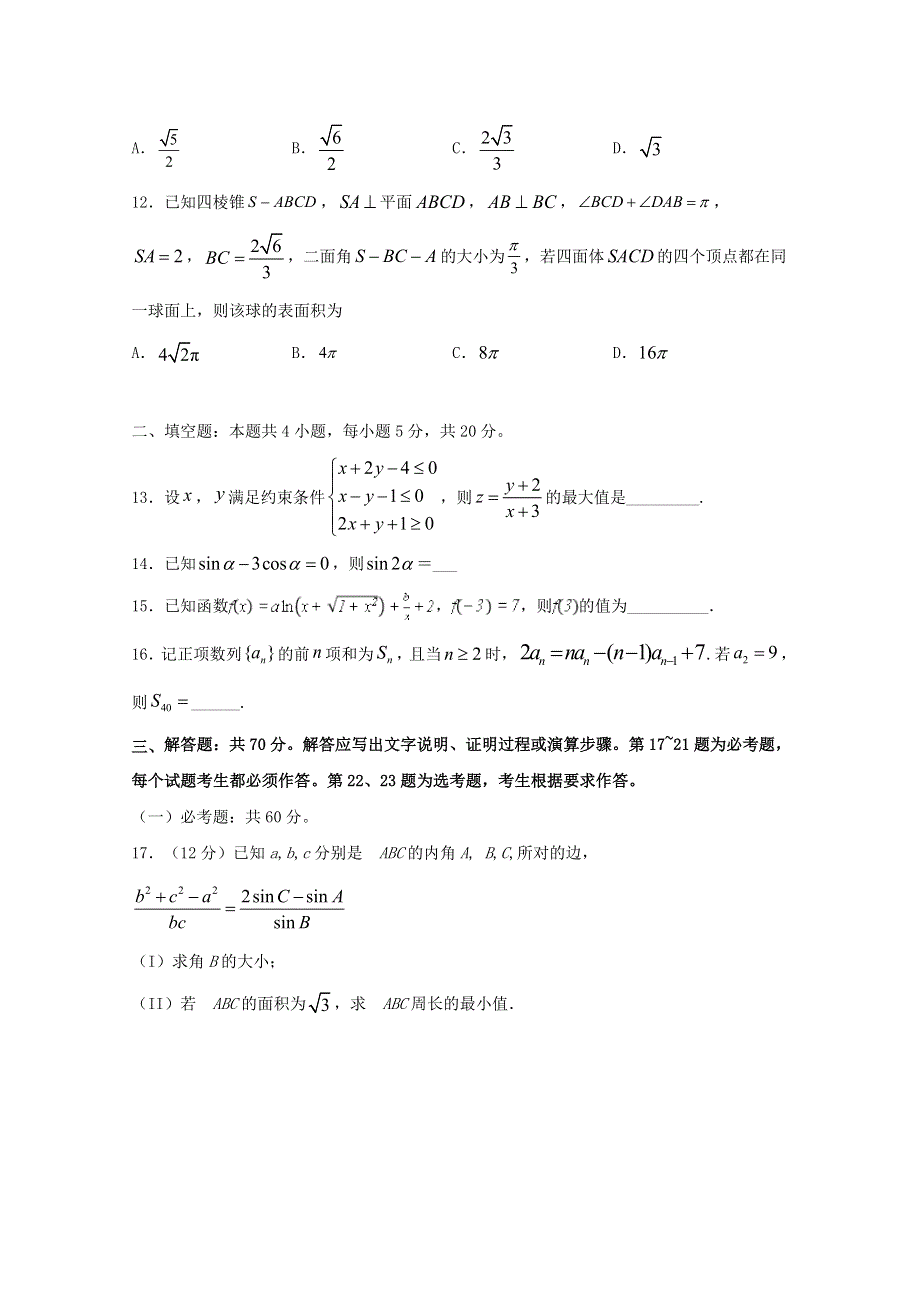 四川省遂宁市射洪中学2020届高三数学下学期第一次线上月考试题 理.doc_第3页