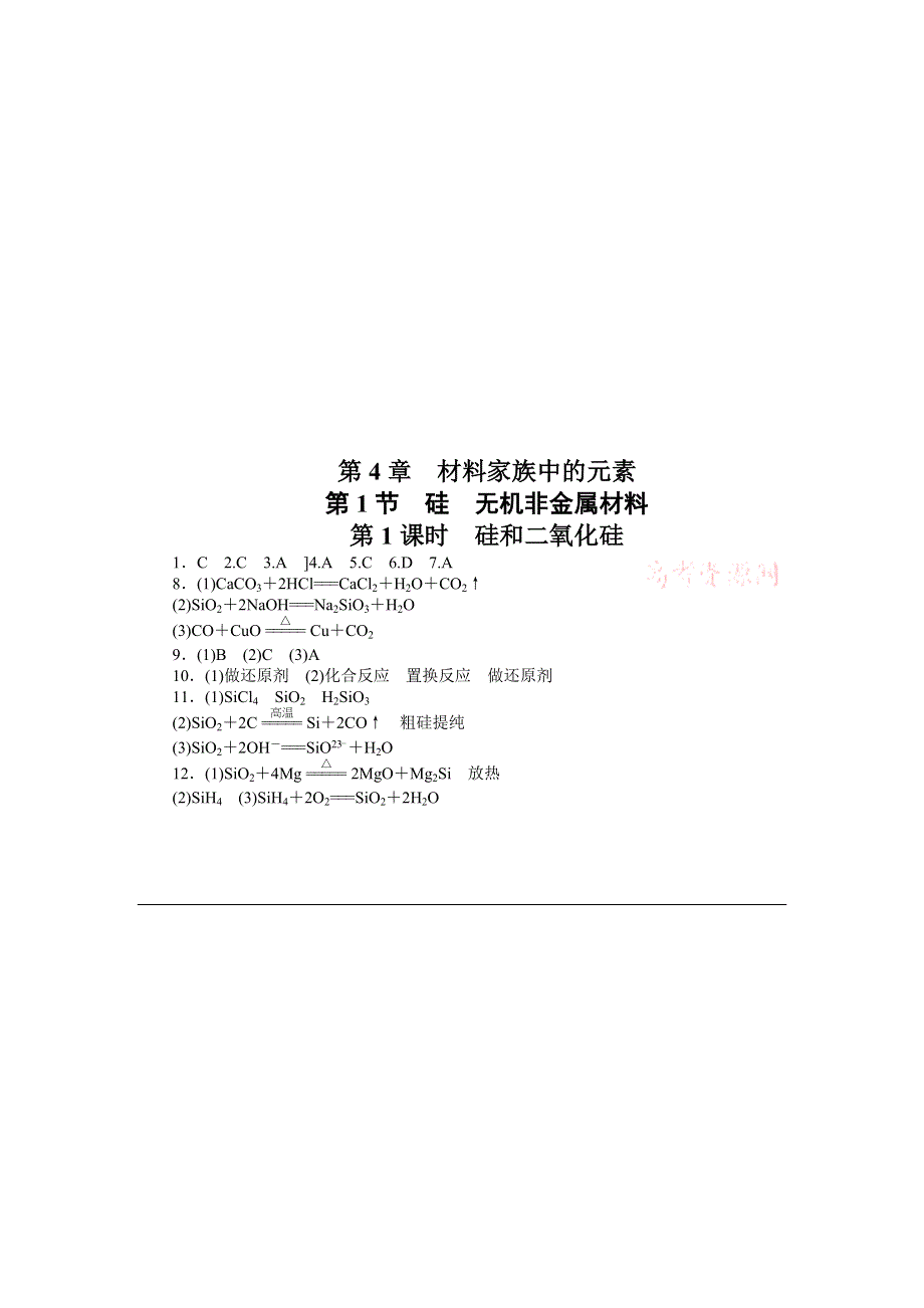 2014-2015学年高中化学每课一练：4.doc_第3页