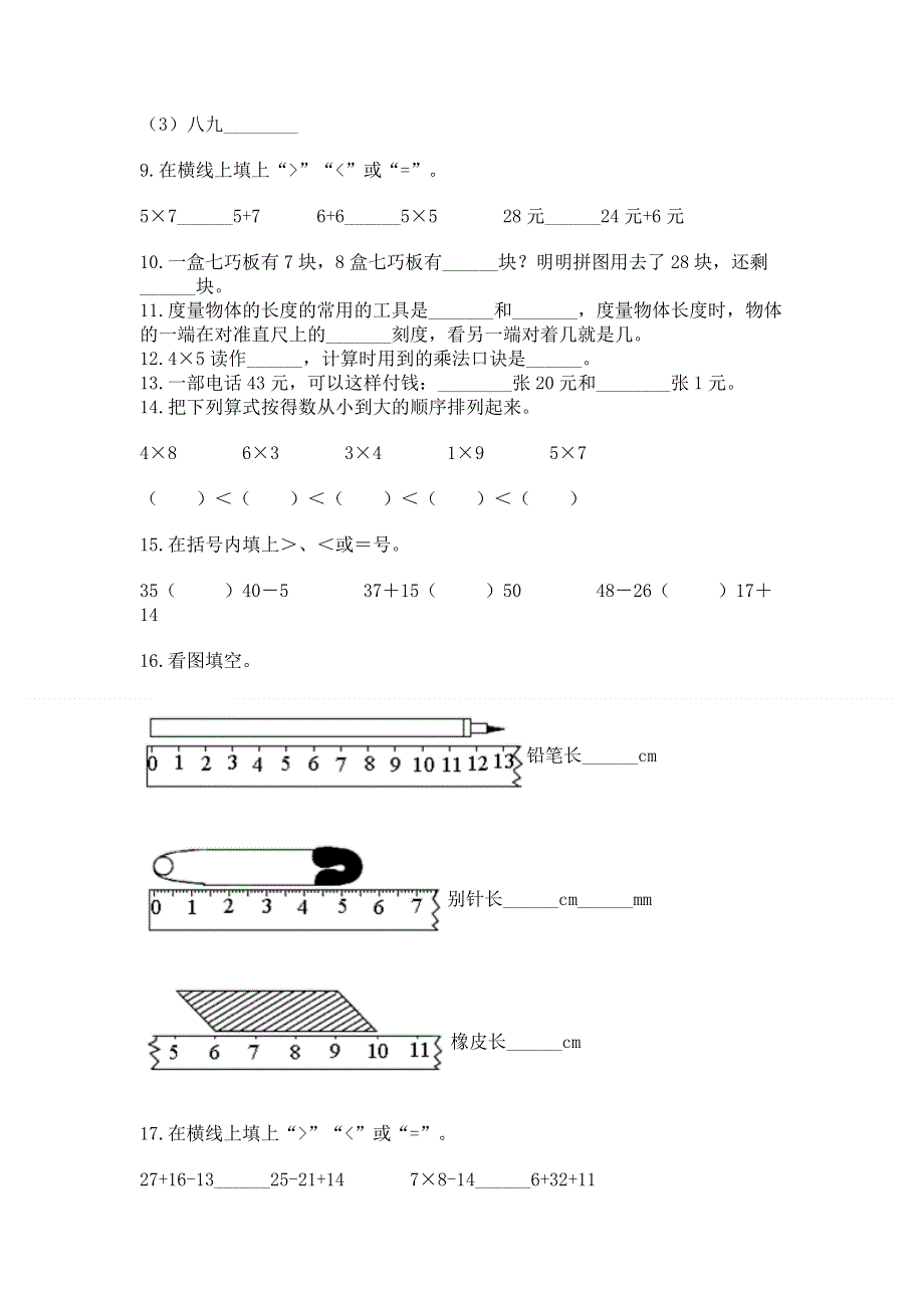 人教版数学二年级上册重点题型专项练习【名师系列】.docx_第2页