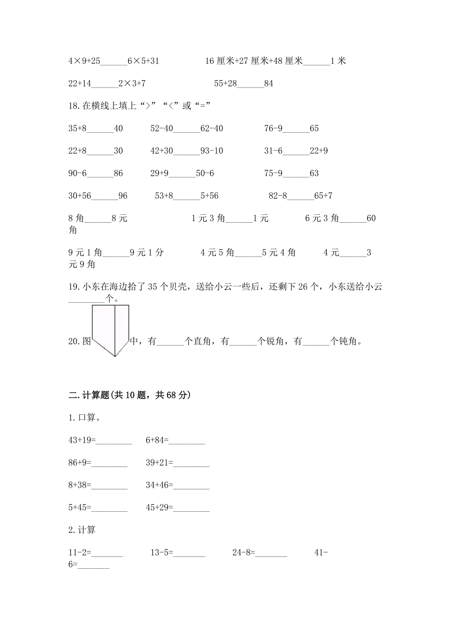 人教版数学二年级上册重点题型专项练习【名师系列】.docx_第3页