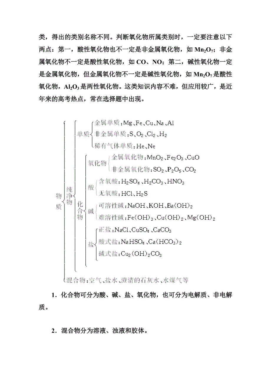 2014-2015学年高中化学章末知识整合（人教版必修一）第2章.doc_第2页