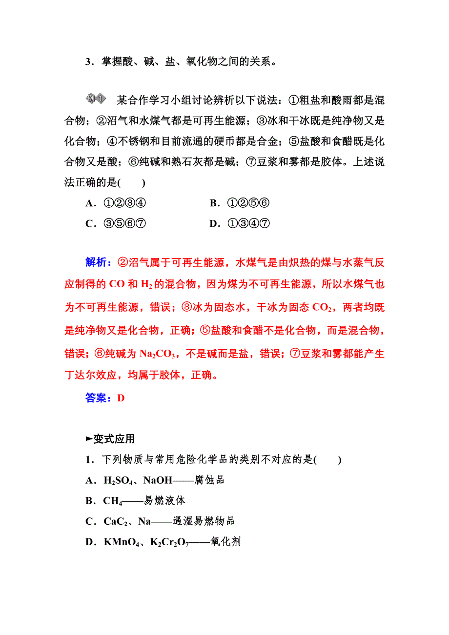 2014-2015学年高中化学章末知识整合（人教版必修一）第2章.doc_第3页