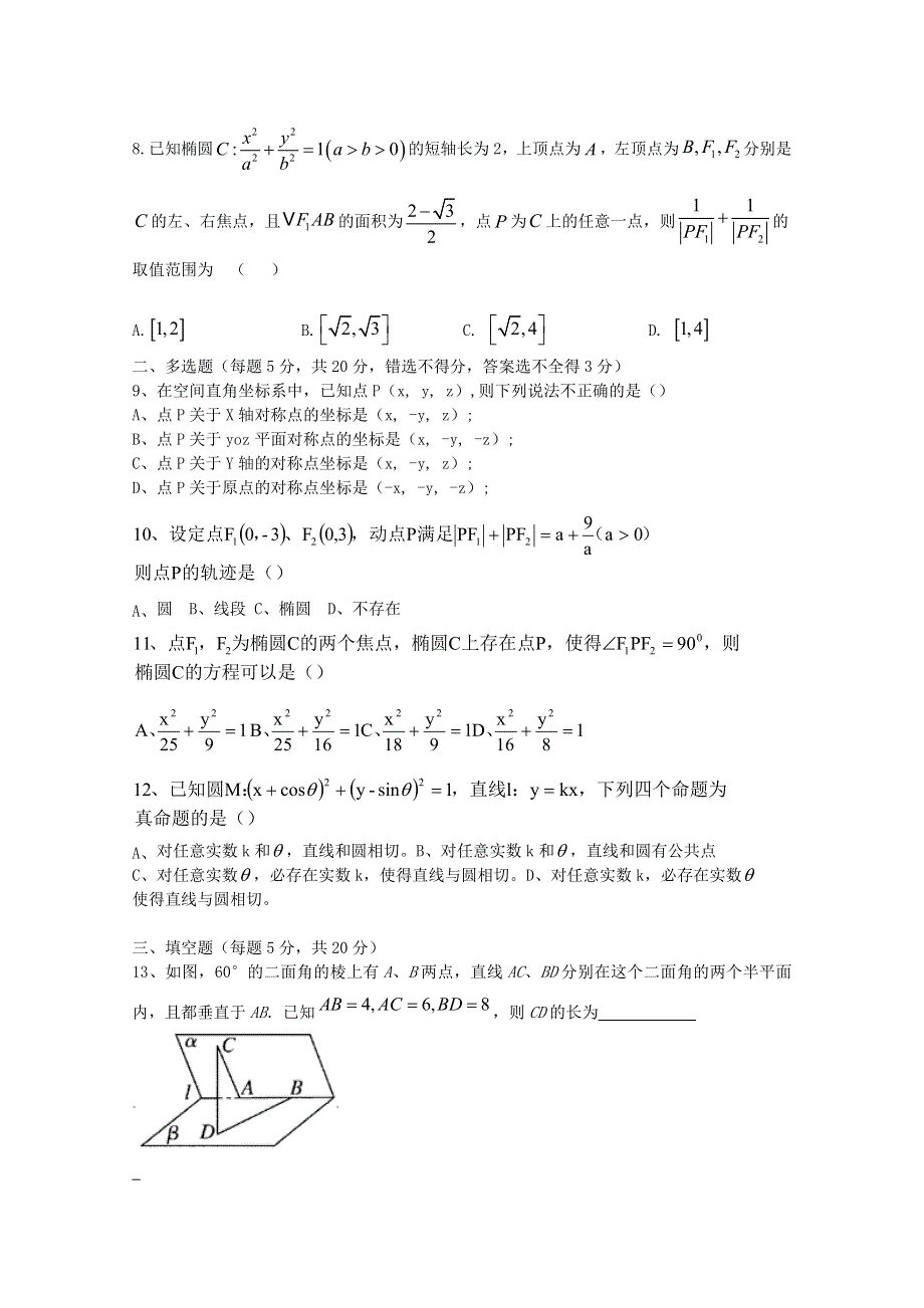 山东省济南市商河县第一中学2020-2021学年高二数学10月月考试题.doc_第2页