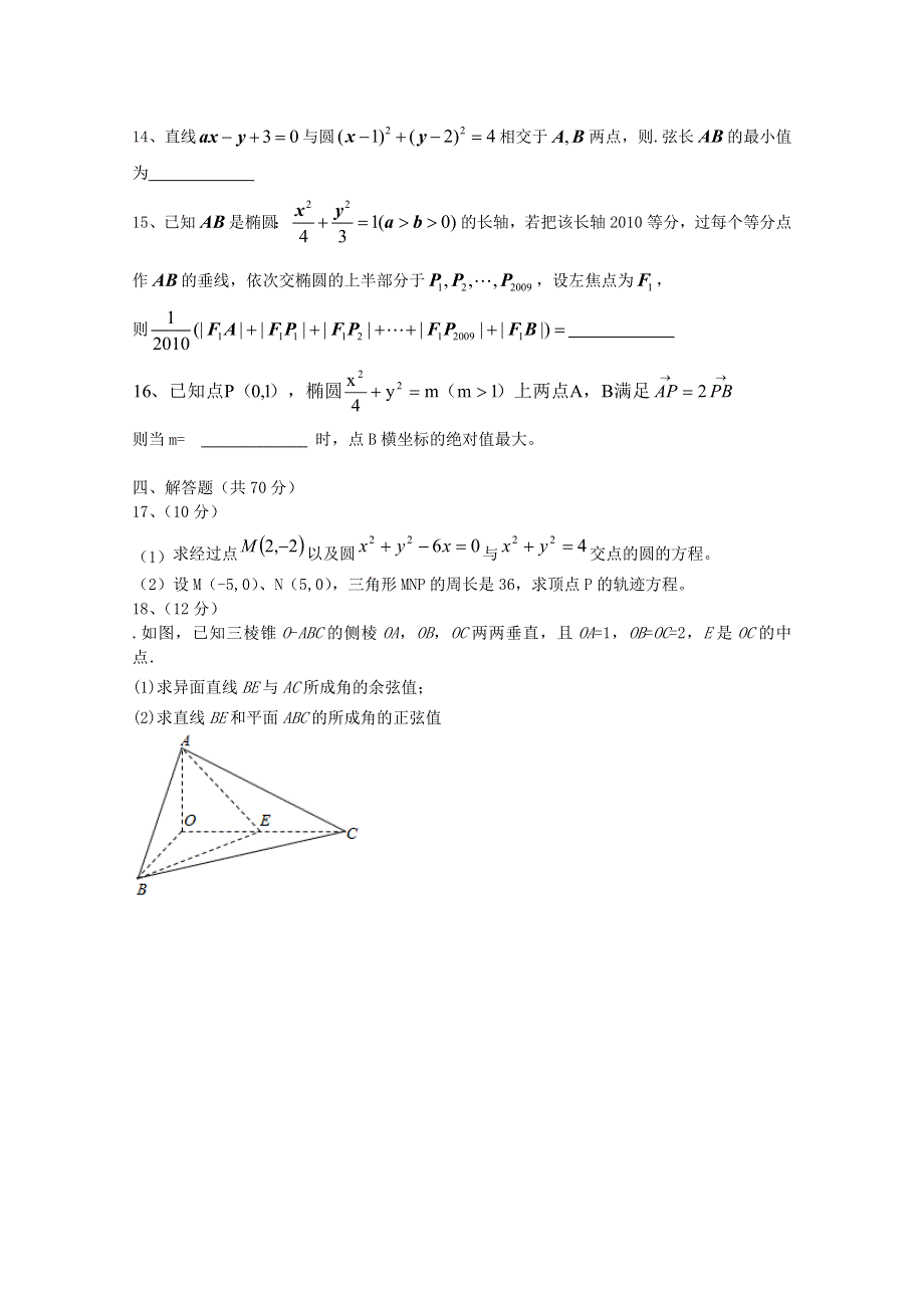 山东省济南市商河县第一中学2020-2021学年高二数学10月月考试题.doc_第3页