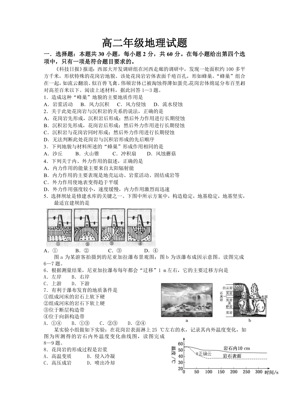 广西贺州市中学2019-2020学年高二上学期9月双周考地理试卷 WORD版含答案.doc_第1页