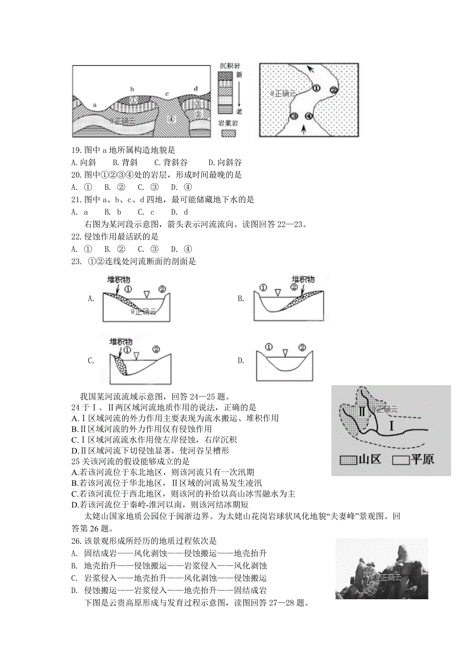 广西贺州市中学2019-2020学年高二上学期9月双周考地理试卷 WORD版含答案.doc_第3页