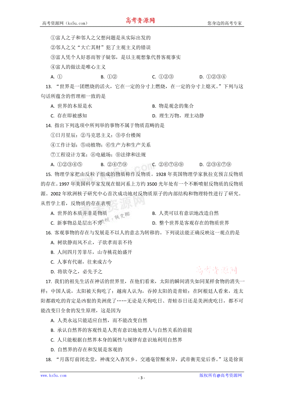 北京四中11-12学年高二上学期期中测试 政治试卷（理科）.doc_第3页