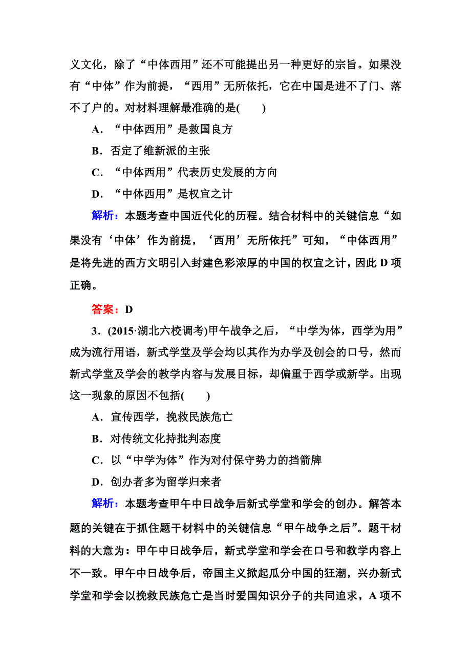 《红对勾》2016高考历史二轮（人教版）专题复习：专题十 近代中国的思想解放潮流与三民主义 课时作业 WORD版含答案.DOC_第2页