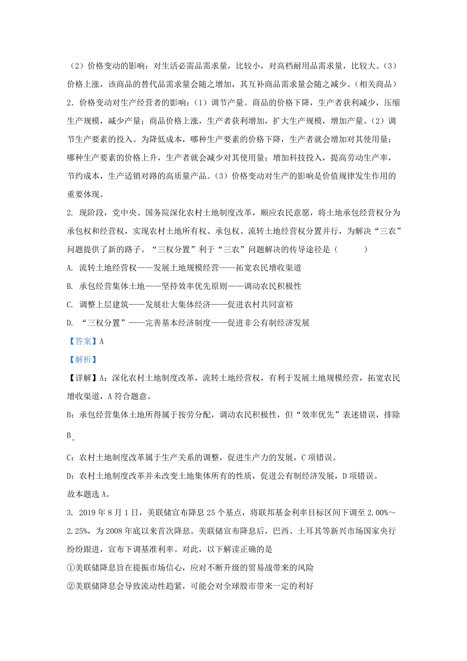 内蒙古两校2020届高三政治10月校级联考试题（含解析）.doc_第2页