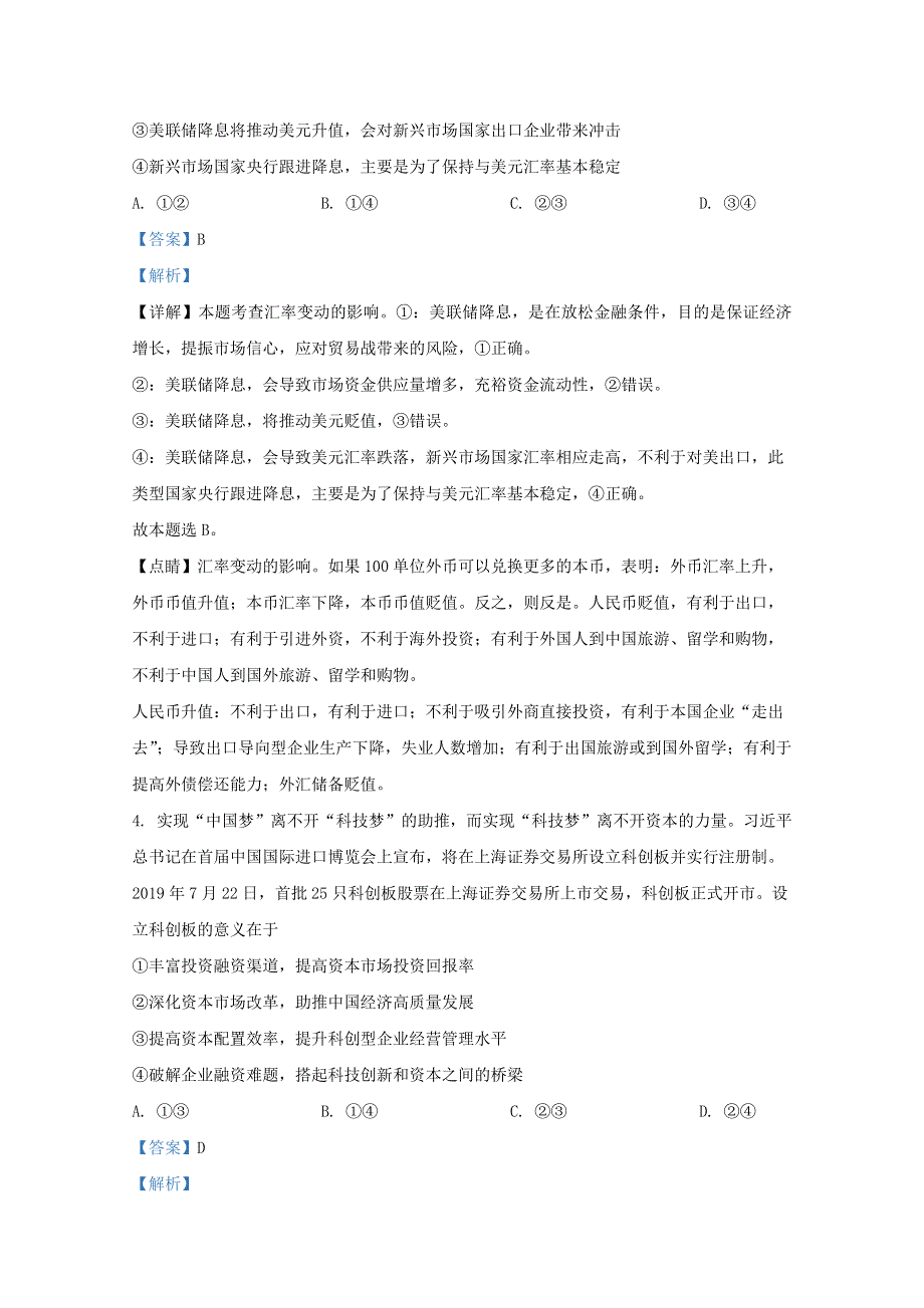 内蒙古两校2020届高三政治10月校级联考试题（含解析）.doc_第3页