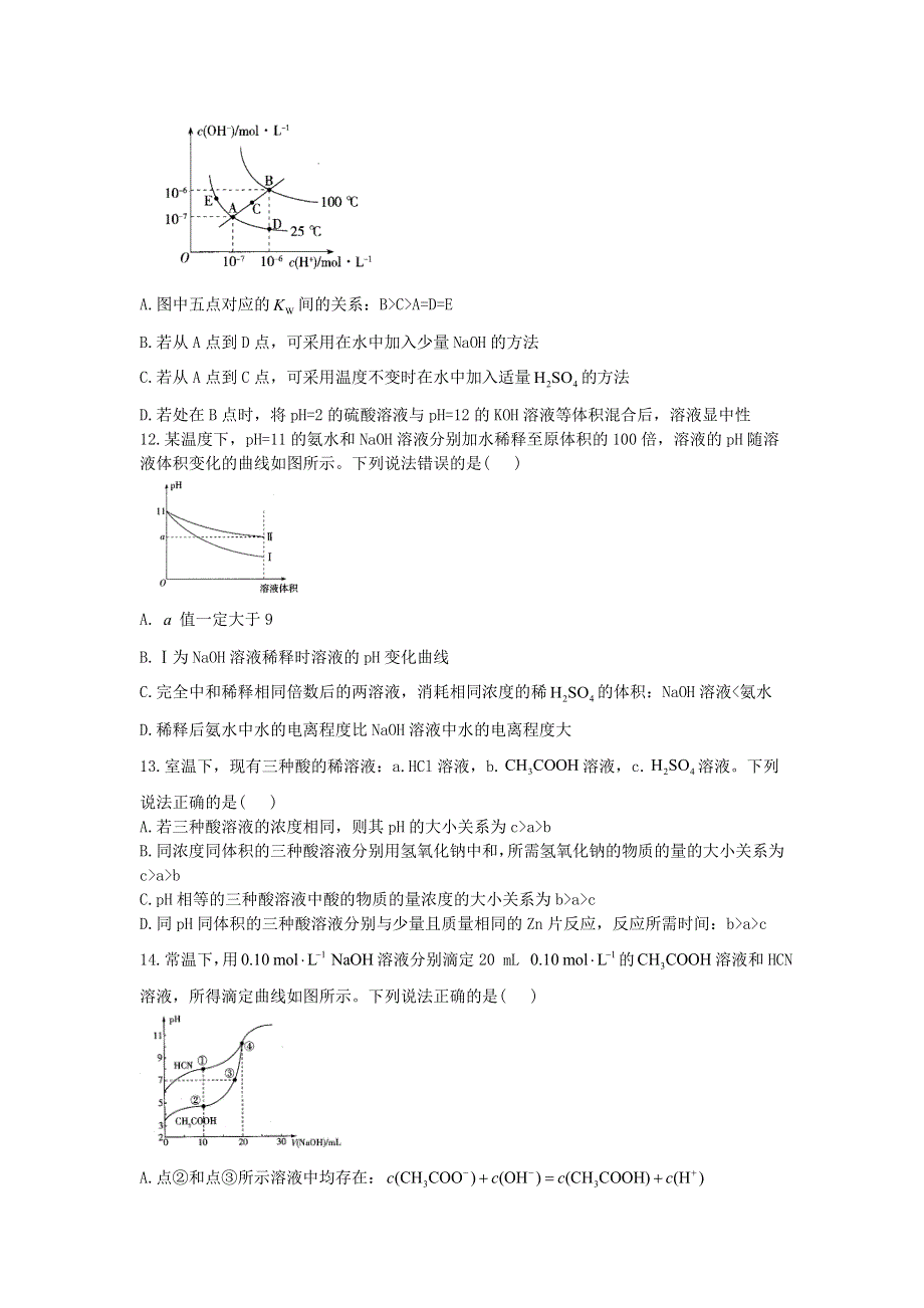 山东省济南市商河县第一中学2020-2021学年高二化学10月月考试题.doc_第3页