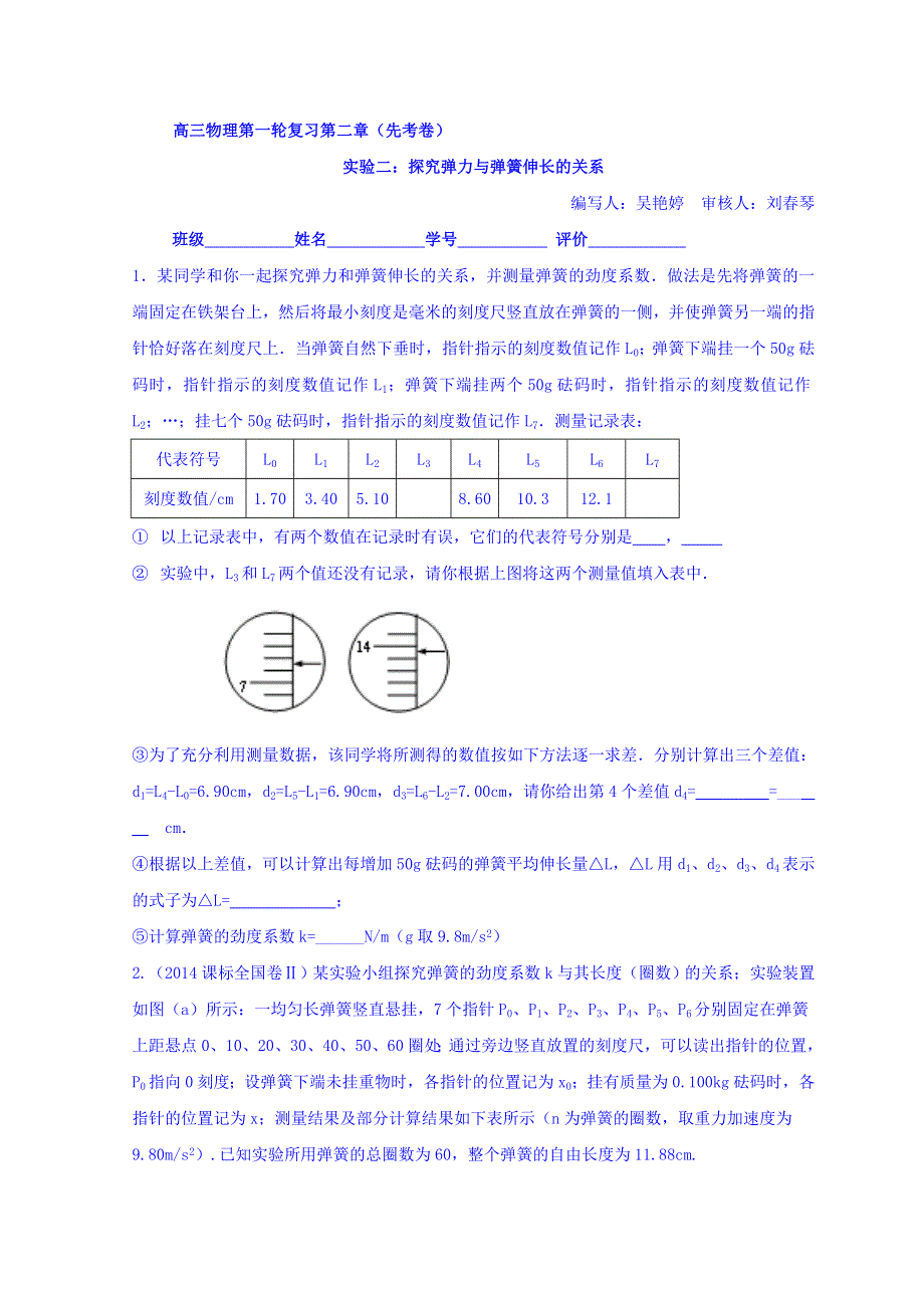 广东省惠阳区中山中学高三物理一轮复习习题：第二章实验（先考卷）（试题） WORD版缺答案.doc_第1页