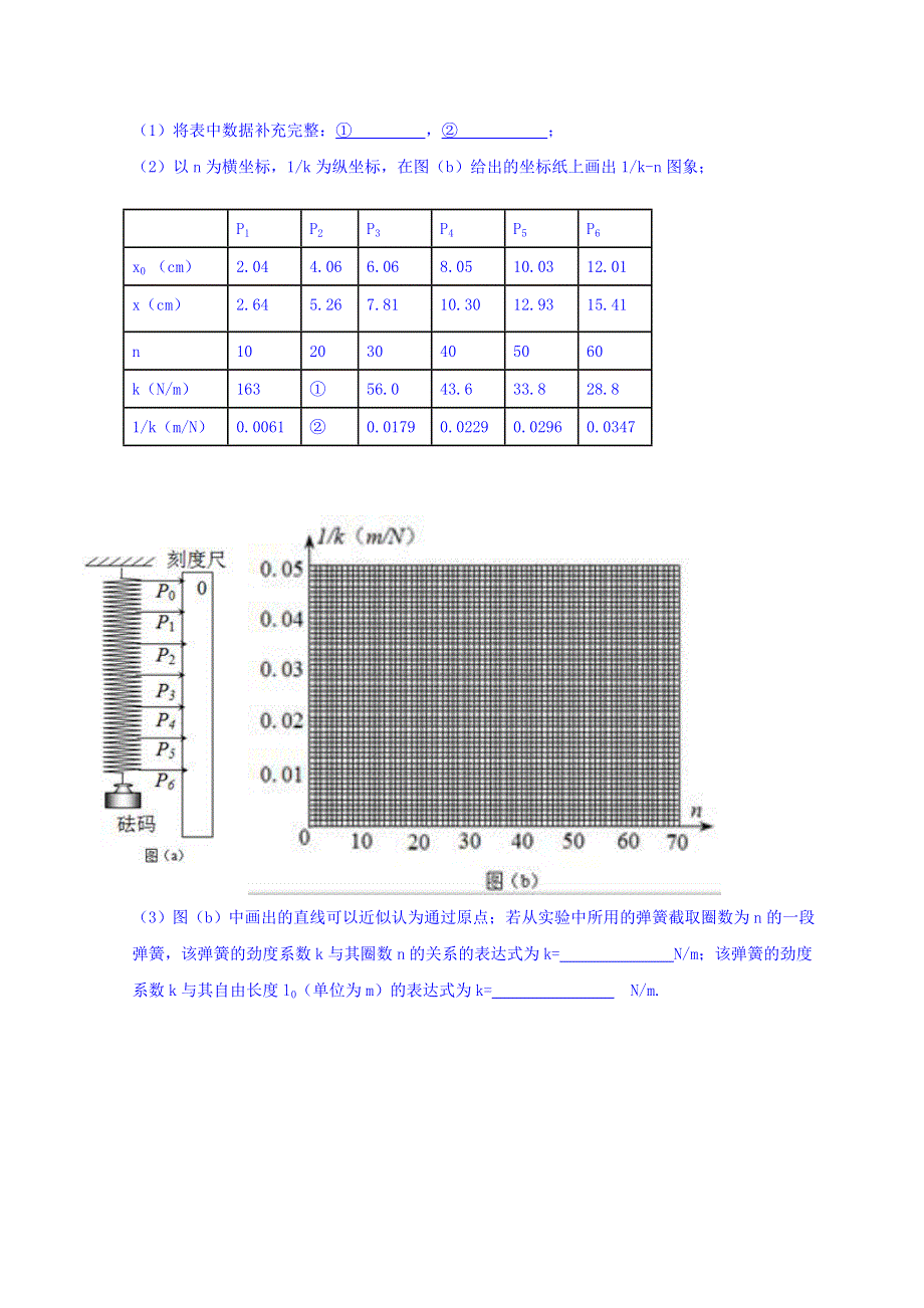 广东省惠阳区中山中学高三物理一轮复习习题：第二章实验（先考卷）（试题） WORD版缺答案.doc_第2页