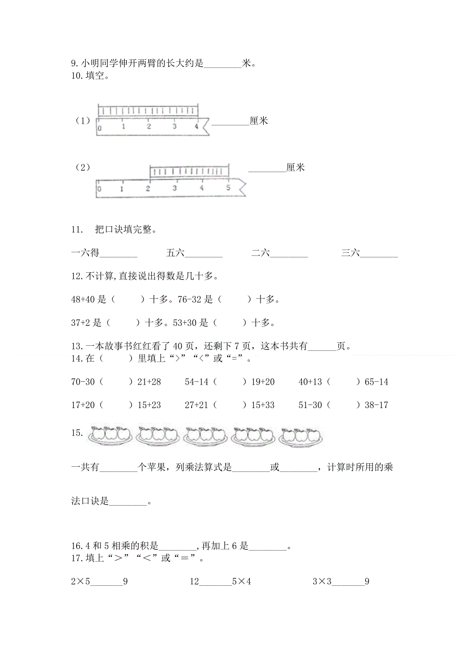 人教版数学二年级上册重点题型专项练习【达标题】.docx_第2页