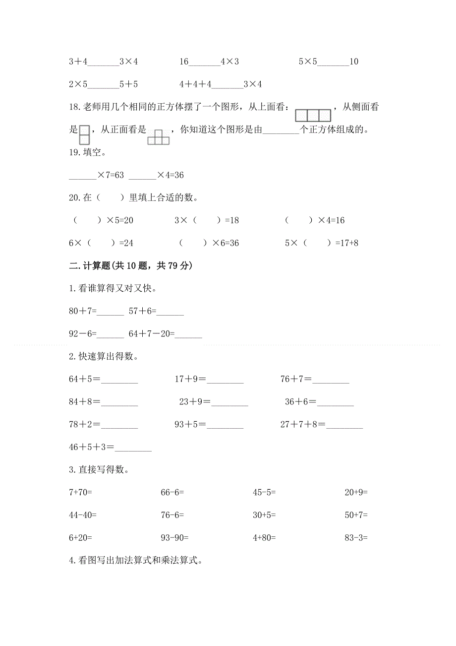 人教版数学二年级上册重点题型专项练习【达标题】.docx_第3页