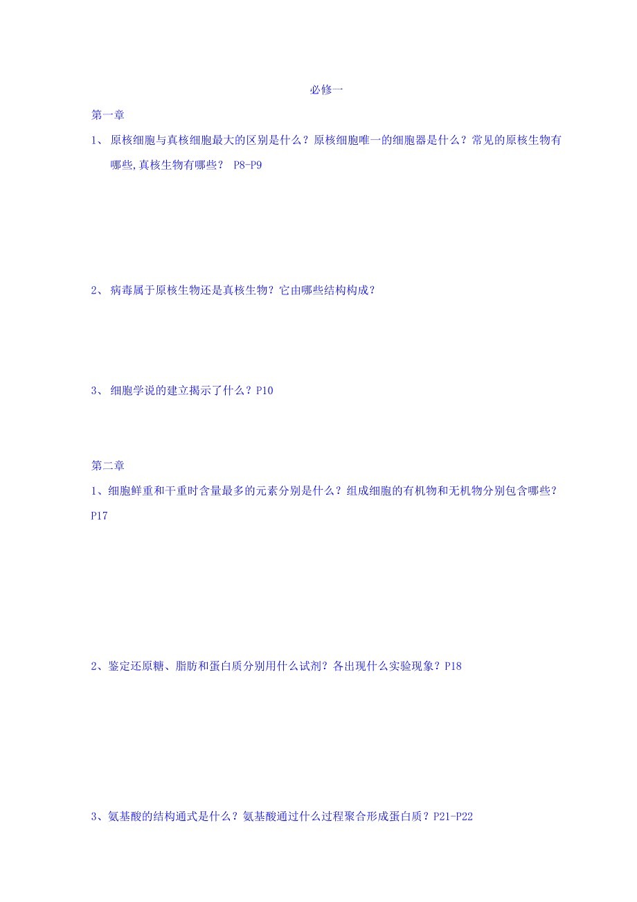 广东省惠阳区中山中学高三生物一轮复习习题：第一单元 WORD版缺答案.doc_第1页