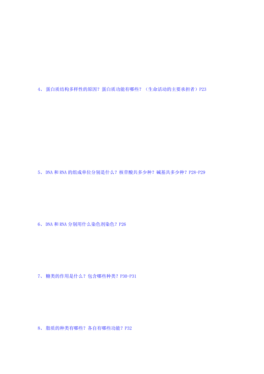 广东省惠阳区中山中学高三生物一轮复习习题：第一单元 WORD版缺答案.doc_第2页