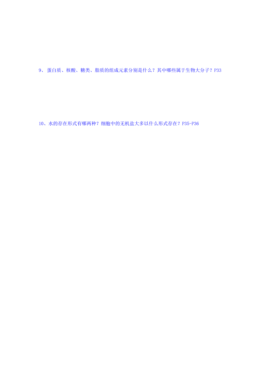 广东省惠阳区中山中学高三生物一轮复习习题：第一单元 WORD版缺答案.doc_第3页