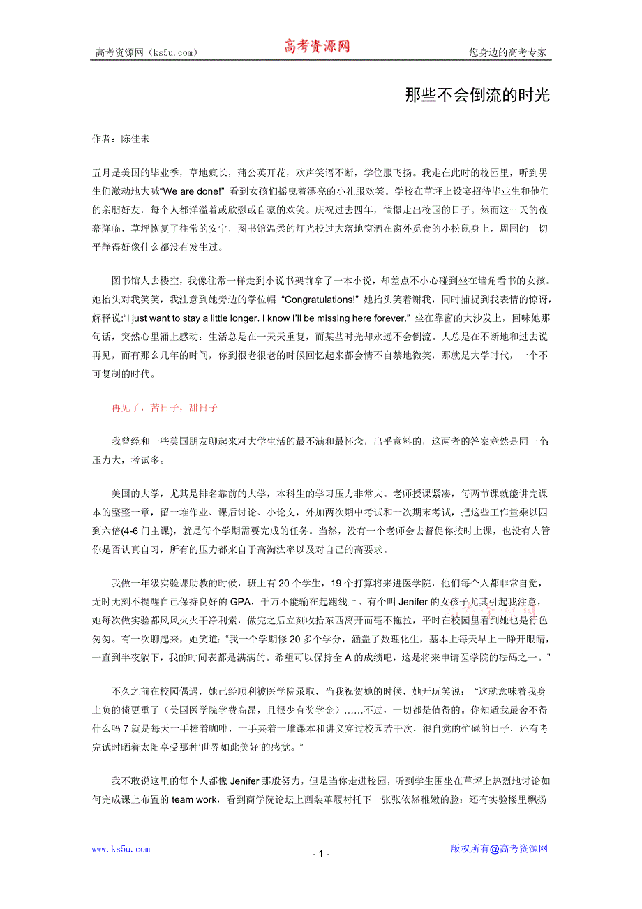 2012年高中语文现代文百篇阅读材料：那些不会倒流的时光.doc_第1页