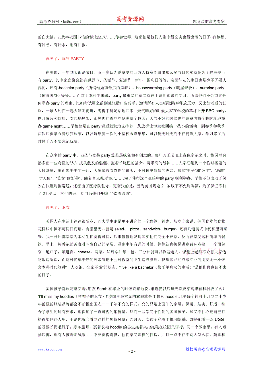 2012年高中语文现代文百篇阅读材料：那些不会倒流的时光.doc_第2页