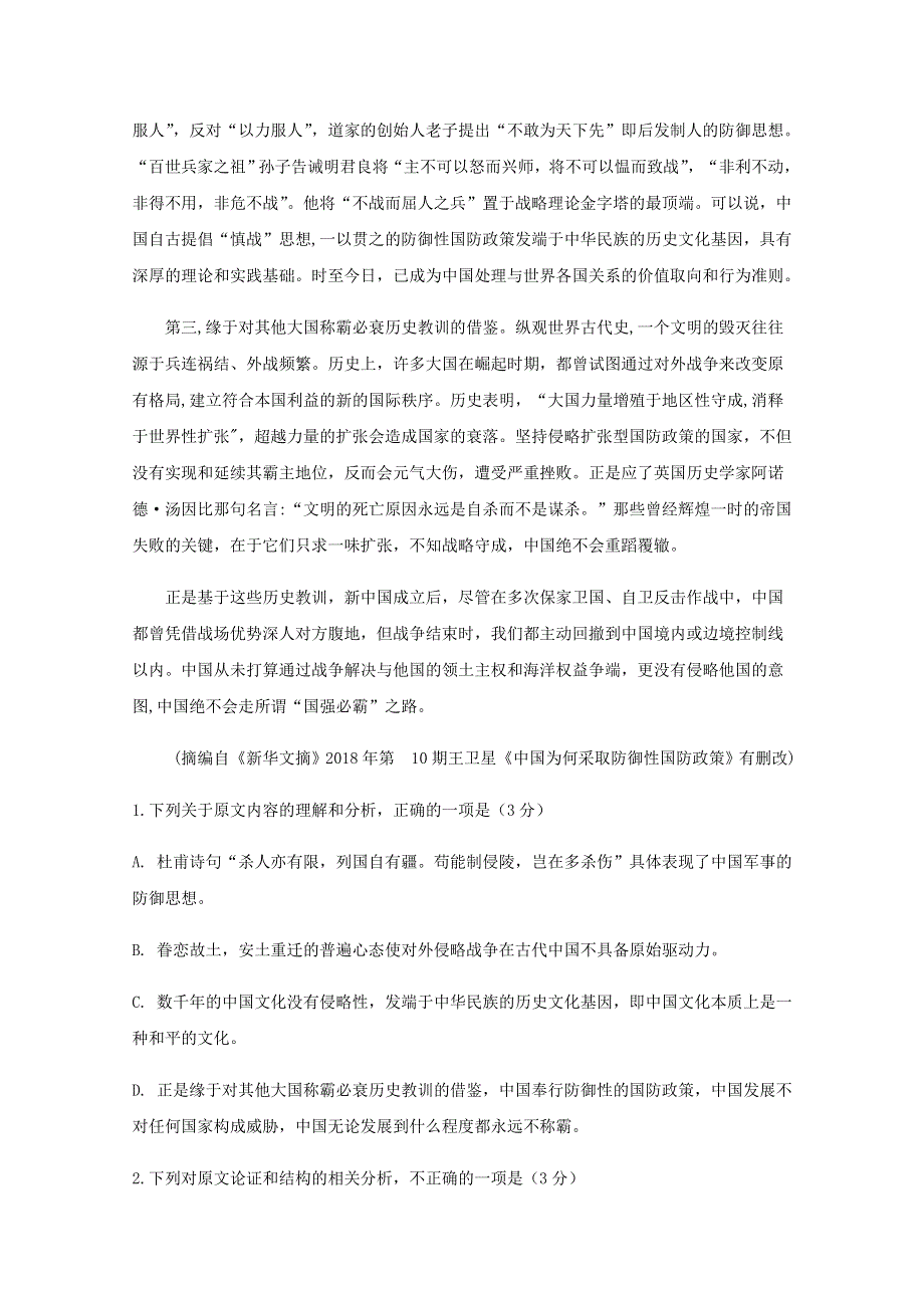 四川省遂宁市射洪中学2020届高三语文5月第一次模拟考试试题.doc_第2页