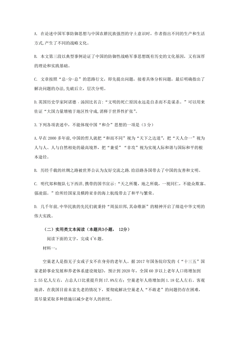 四川省遂宁市射洪中学2020届高三语文5月第一次模拟考试试题.doc_第3页