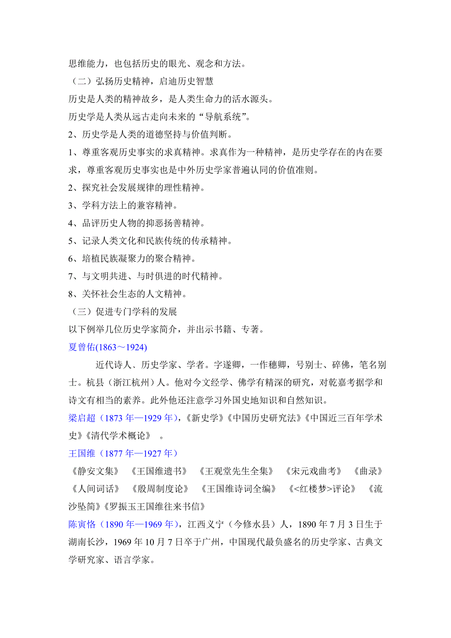 《原创》《智慧学历史——史料、史观与史论研习》教学设计：第一单元第一节.doc_第3页