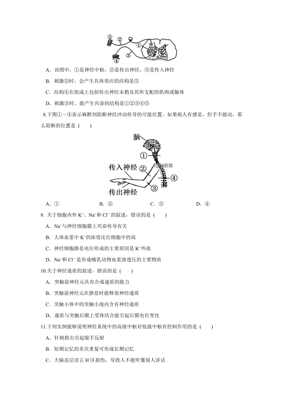 内蒙古东联现代中学2018-2019学年高二上学期第一次月考生物试卷 WORD版含答案.doc_第2页