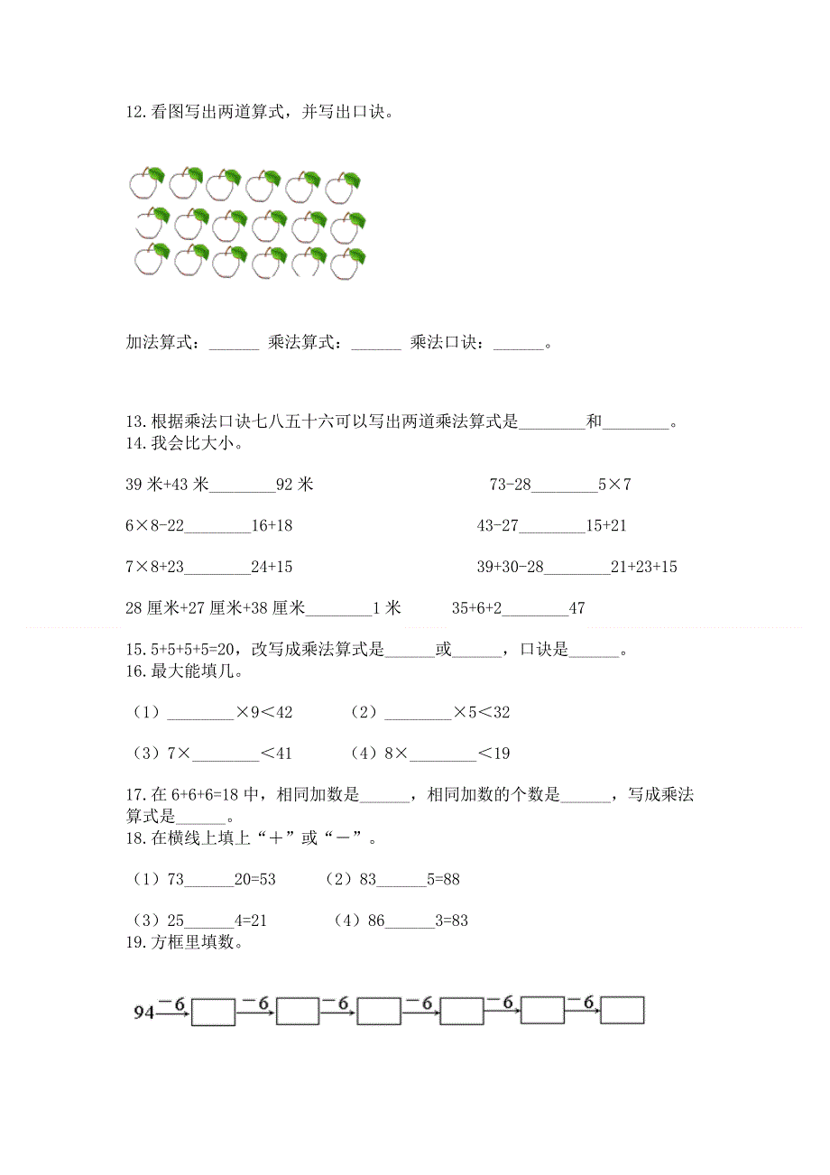 人教版数学二年级上册重点题型专项练习全面.docx_第2页