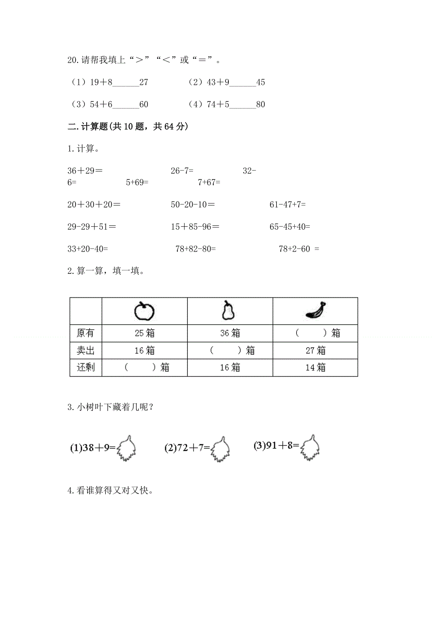 人教版数学二年级上册重点题型专项练习全面.docx_第3页