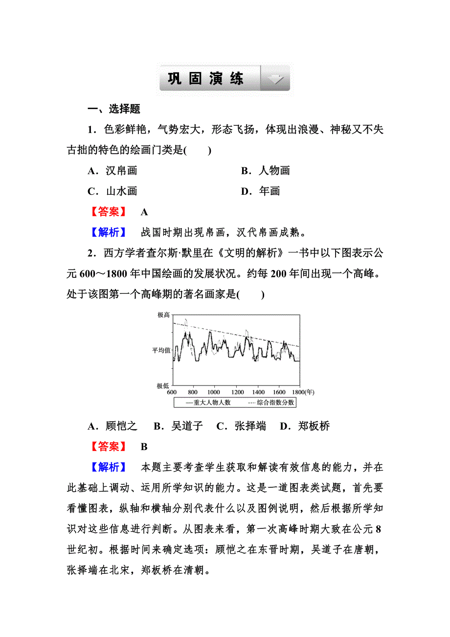 《成才之路》2014-2015学年高中历史（岳麓版）必修三强化作业：2-8（1）.DOC_第1页