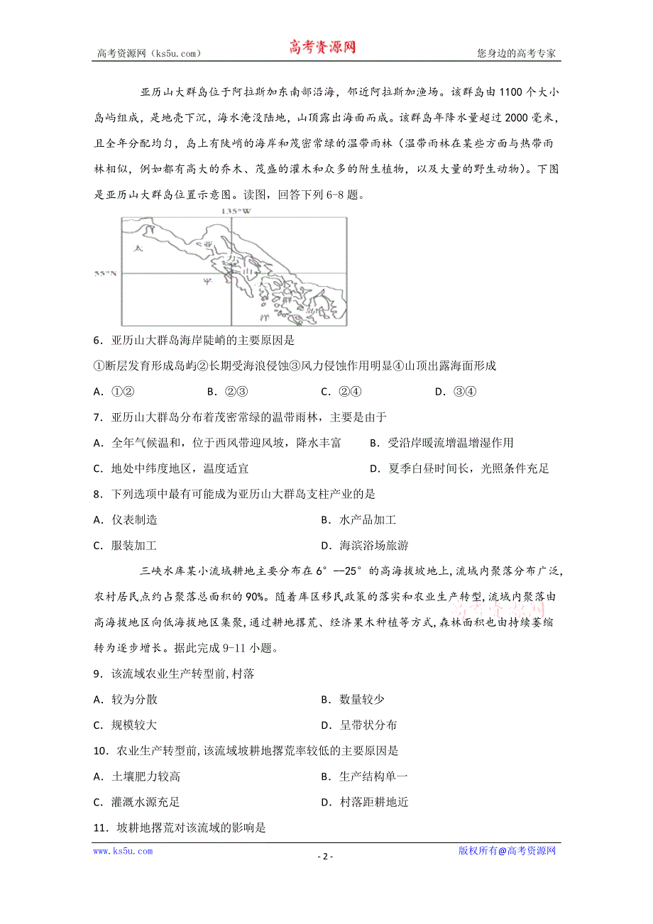 四川省遂宁市射洪中学2020届高三第一次高考模拟考试文科综合 WORD版含答案.doc_第2页