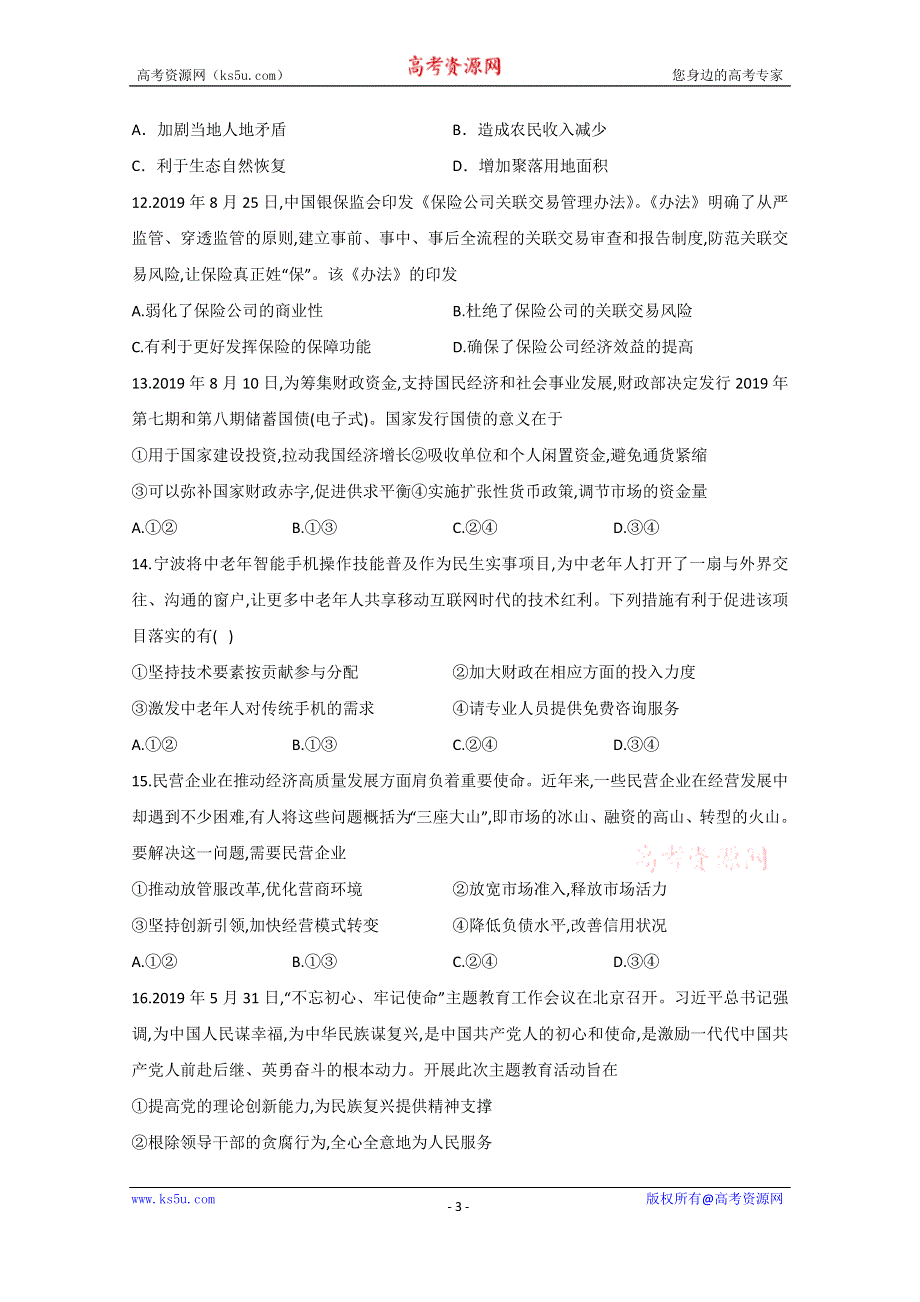 四川省遂宁市射洪中学2020届高三第一次高考模拟考试文科综合 WORD版含答案.doc_第3页