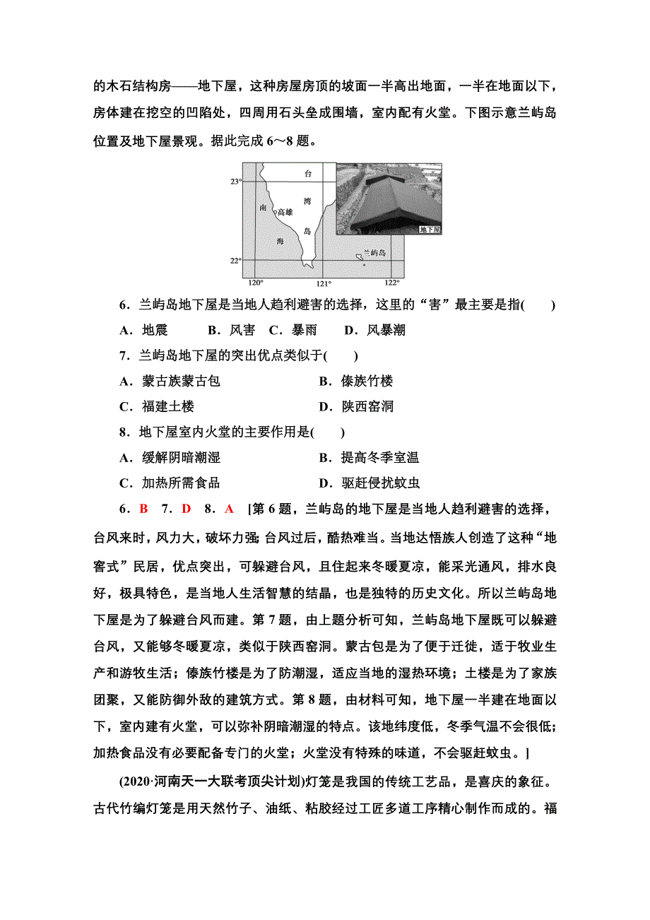 2022届高考统考地理中图版一轮复习课后限时集训23 区域和区域差异 WORD版含解析.doc_第3页