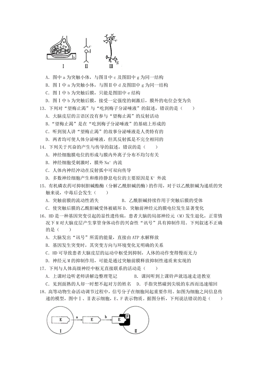 山东省济南市商河县第一中学2020-2021学年高二生物10月月考试题.doc_第3页