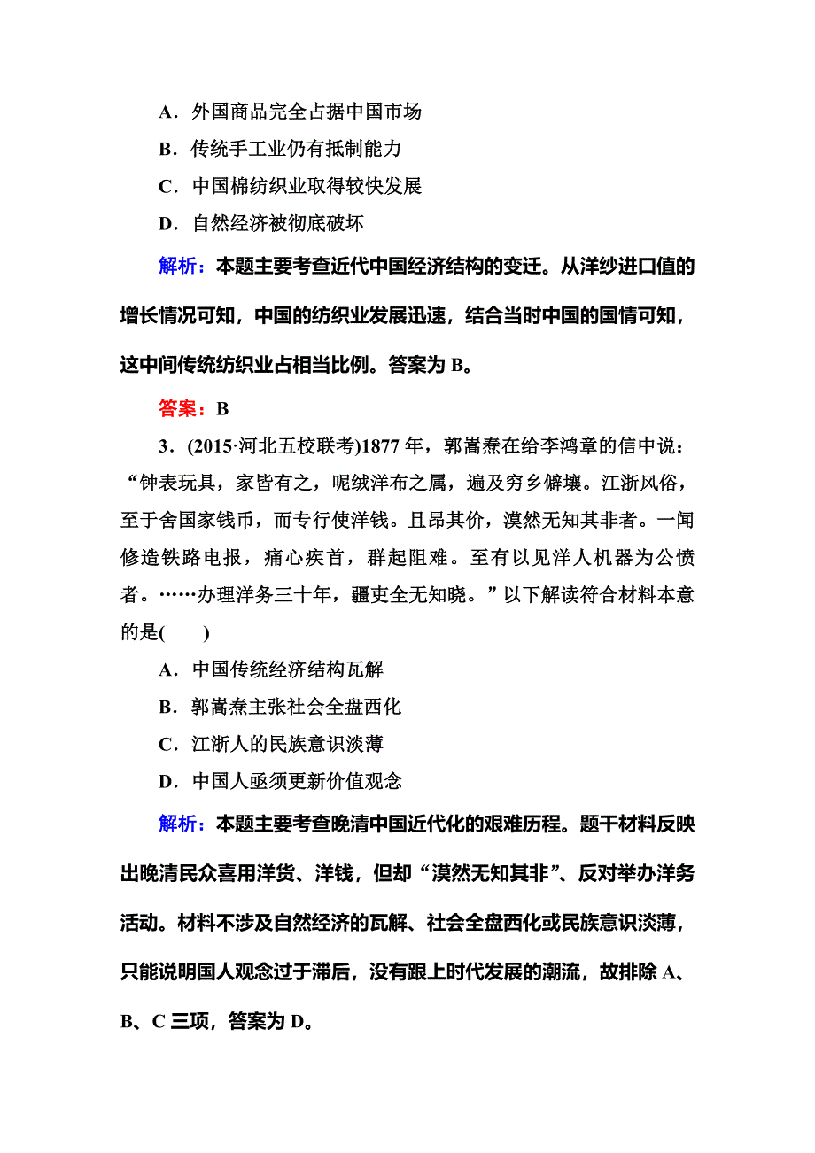 《红对勾》2016高考历史二轮（人教版）专题复习：专题九 近代中国经济结构的变动与资本主义的曲折发展及生活、习俗变迁 课时作业 WORD版含答案.DOC_第2页