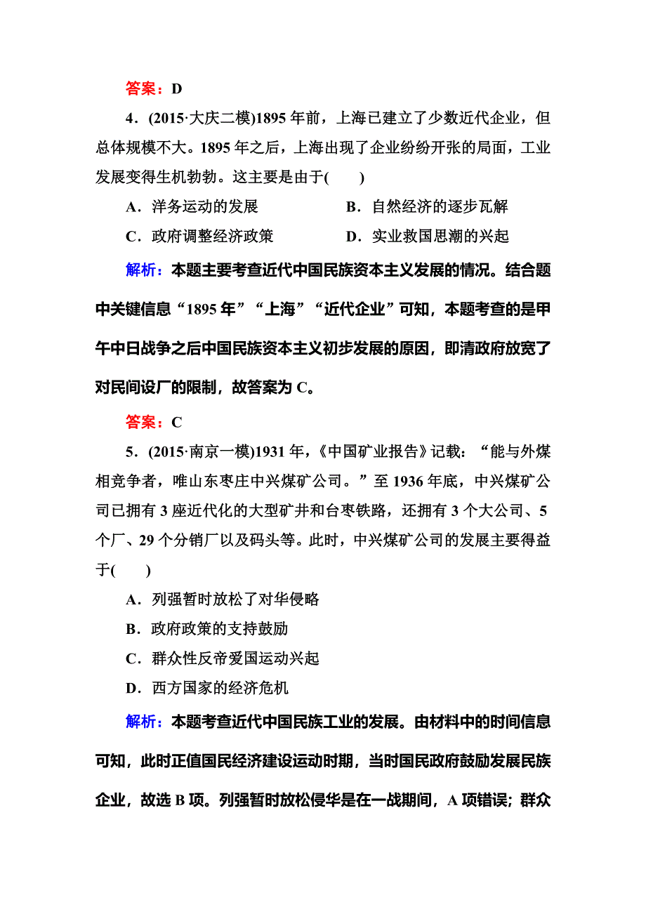 《红对勾》2016高考历史二轮（人教版）专题复习：专题九 近代中国经济结构的变动与资本主义的曲折发展及生活、习俗变迁 课时作业 WORD版含答案.DOC_第3页