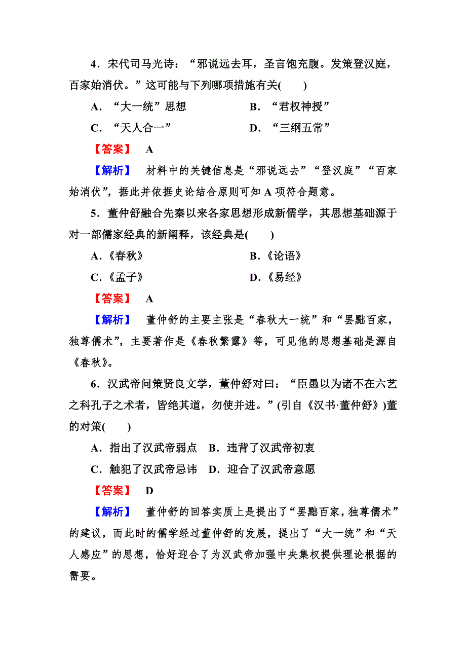 《成才之路》2014-2015学年高中历史（岳麓版）必修三强化作业：1-3（1）.DOC_第2页