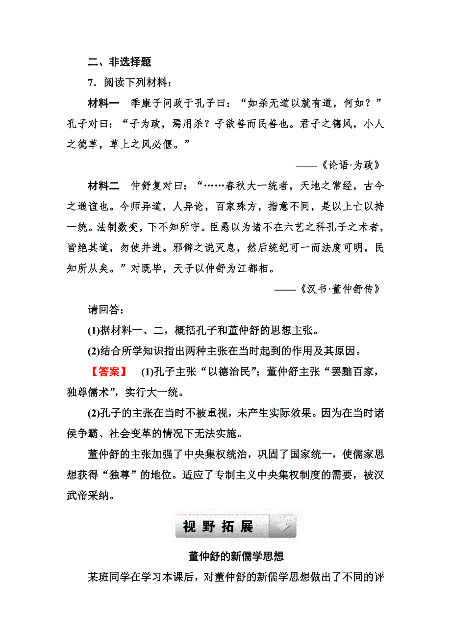 《成才之路》2014-2015学年高中历史（岳麓版）必修三强化作业：1-3（1）.DOC_第3页