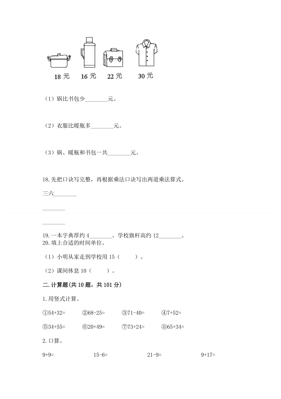 人教版数学二年级上册重点题型专项练习一套.docx_第3页