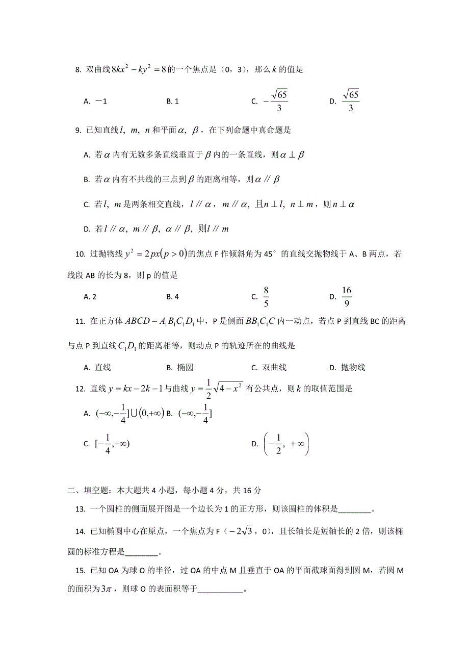 北京四中11-12学年高二上学期期末测试 数学文试题 WORD版.doc_第2页