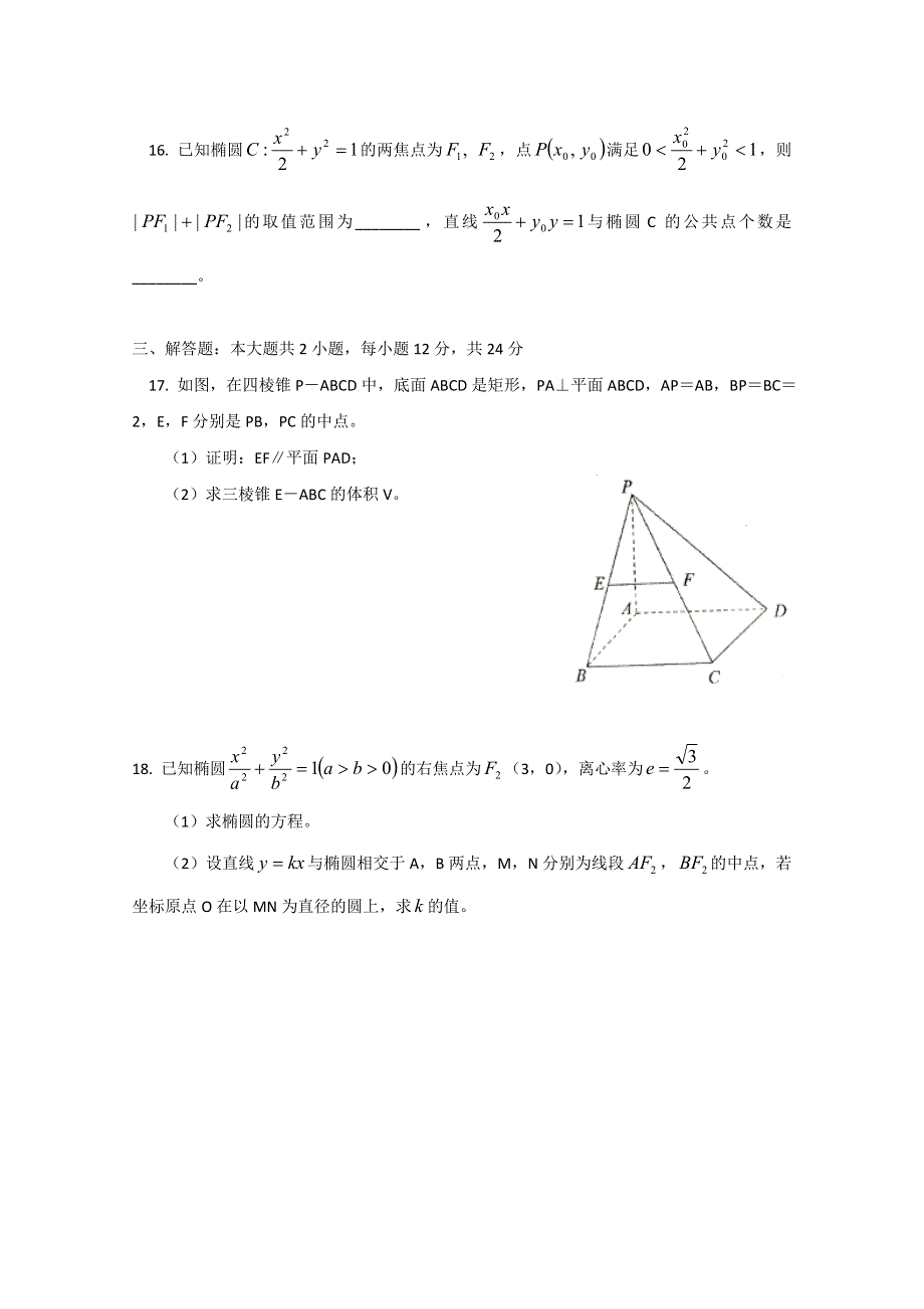 北京四中11-12学年高二上学期期末测试 数学文试题 WORD版.doc_第3页