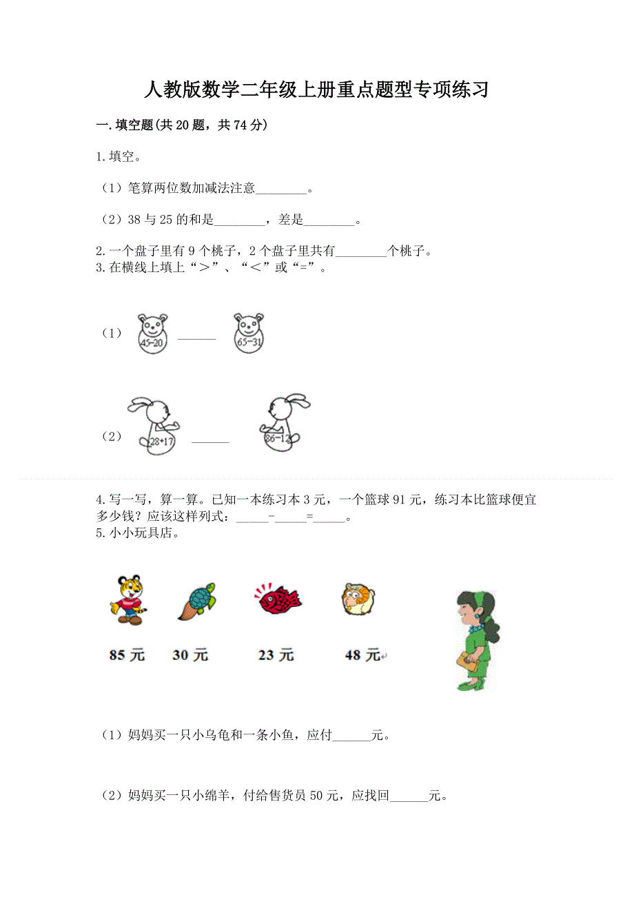 人教版数学二年级上册重点题型专项练习【黄金题型】.docx_第1页